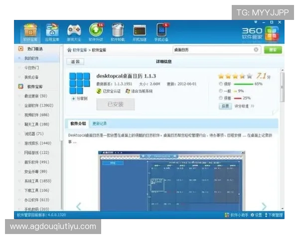 如何快速下载安装斗球电脑版软件完整指南 如何快速下载安装斗球电脑版软件完整指南