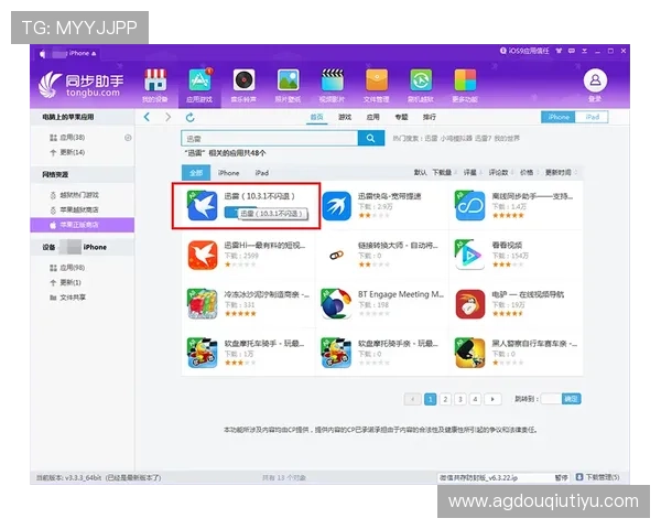 斗球ios版下载安装全攻略详细介绍适合不同设备用户的操作步骤与常见问题解答